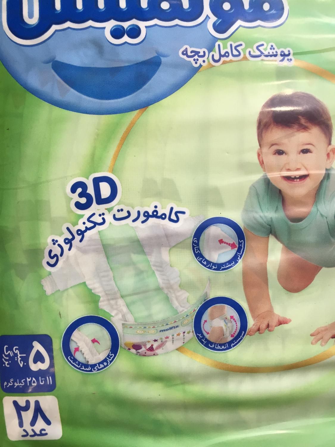 پوشک بچه مولفیکس|اسباب و اثاث بچه|تهران, بهارستان|دیوار