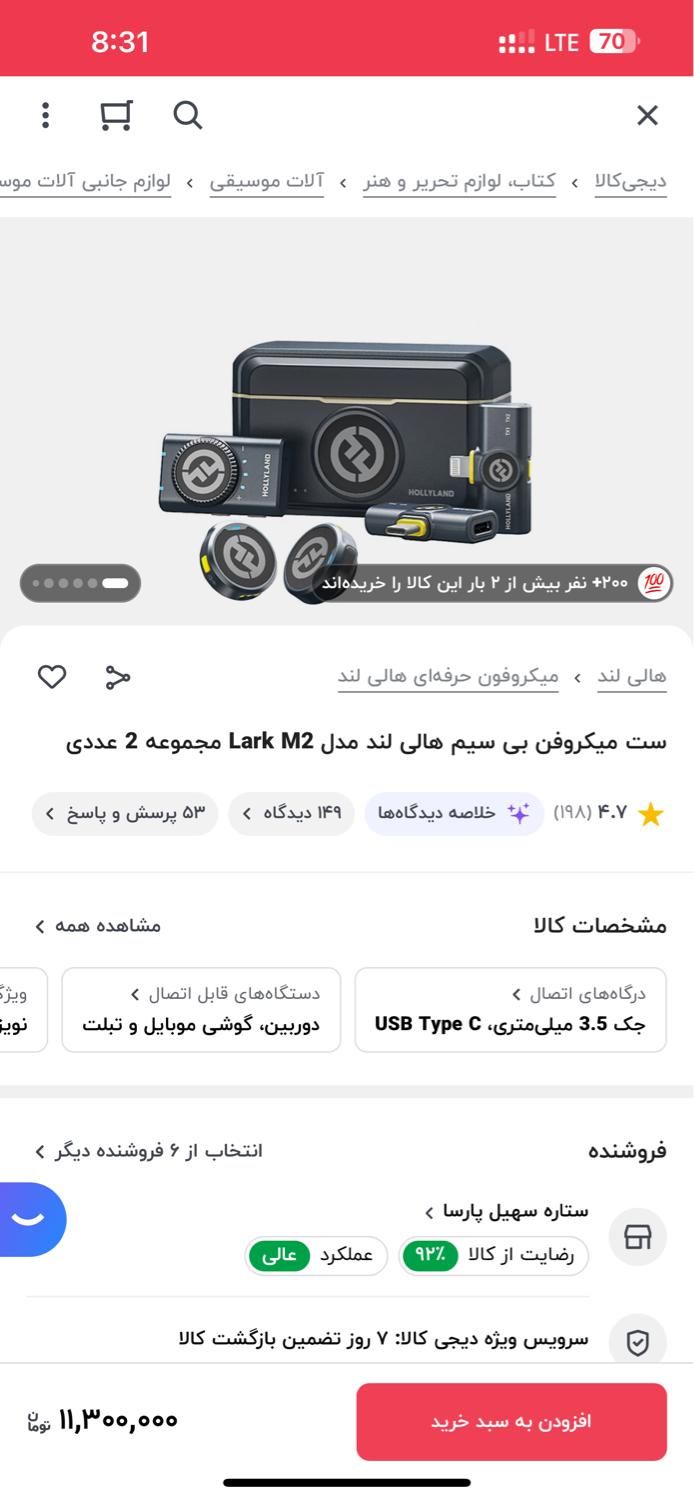 میکروفون یقه ای هالی|لوازم جانبی موبایل و تبلت|قم, انسجام|دیوار