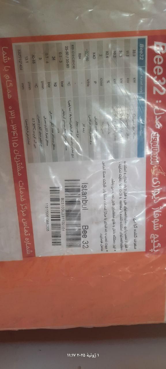 پکیج همگام 32000(گیتی پسند)|آبگرمکن، پکیج، شوفاژ|تهران, بازار|دیوار