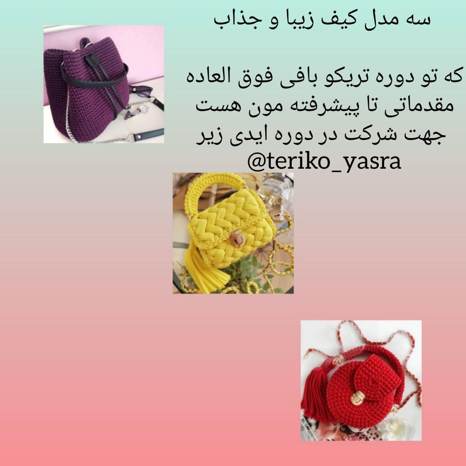 کار در منزل برای بانوان آموزش تریکو بافی|خدمات آموزشی|مشهد, الهیه|دیوار