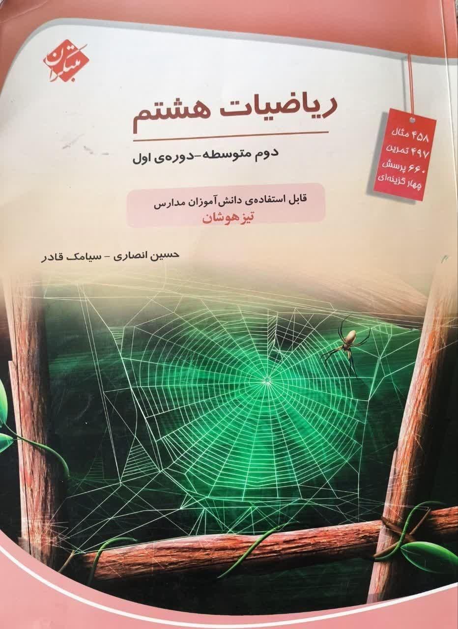 کتاب کمک آموزشی هفتم، هشتم و نهم|کتاب و مجله آموزشی|اصفهان, خواجه عمید|دیوار