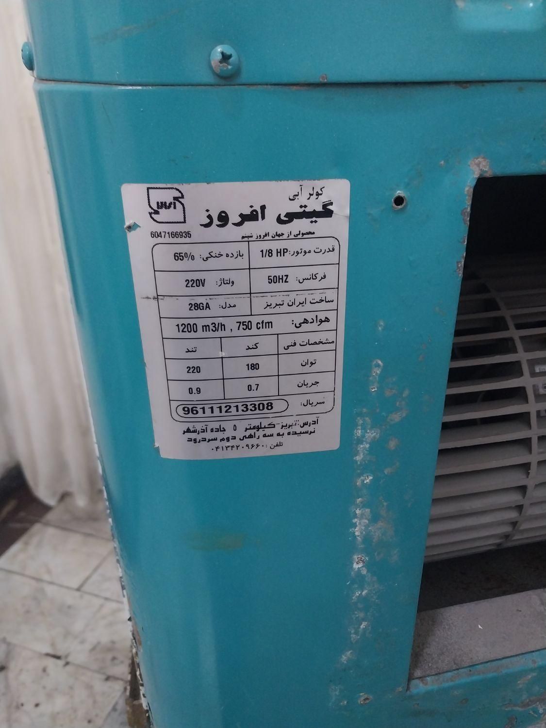 کولر ابی کوچیک سالم|کولر آبی|کرج, مارلیک|دیوار