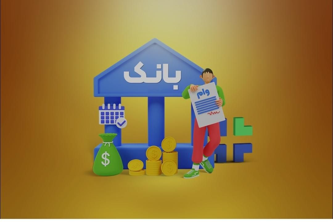 وام دارید|خدمات مالی، حسابداری، بیمه|زابل, |دیوار