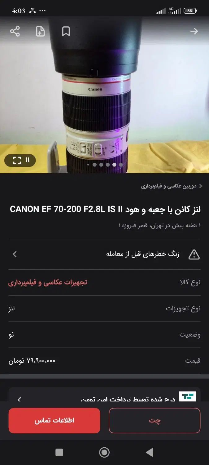 نور s&s|دوربین عکاسی و فیلم‌برداری|رشت, حومه رشت|دیوار
