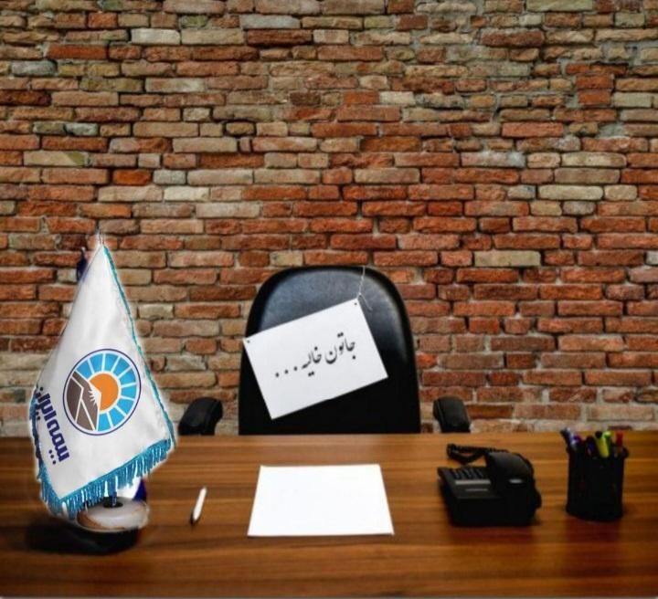 فوری ، فراخوان بزرگ جذب نیرو در بیمه ایران|استخدام اداری و مدیریت|رشت, باقرآباد|دیوار