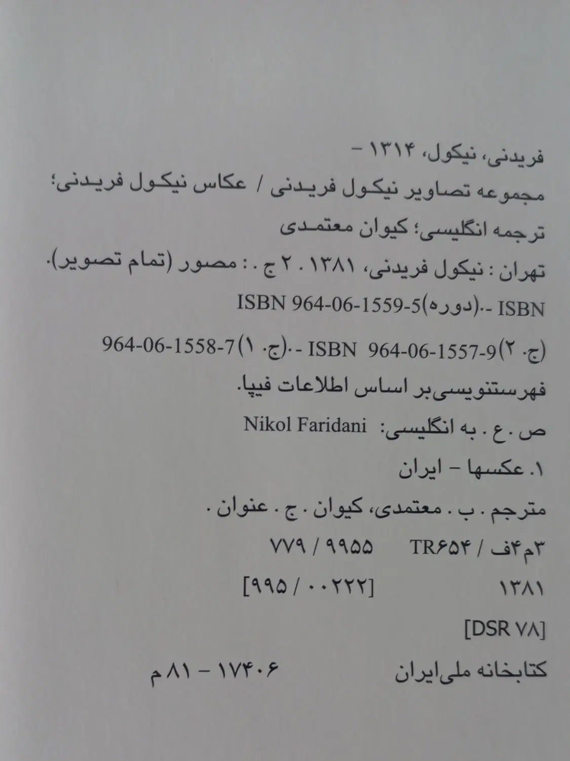 کتاب نفیس عکس و تصاویر ایران آثار نیکول فریدنی|کتاب و مجله تاریخی|تهران, تهران پارس|دیوار