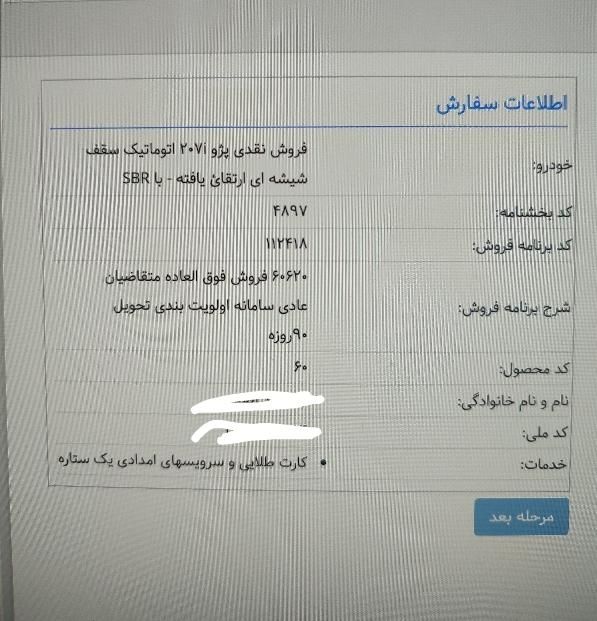 حواله پژو 207i اتوماتیک سقف شیشه ای|خودرو سواری و وانت|اهواز, پادادشهر|دیوار