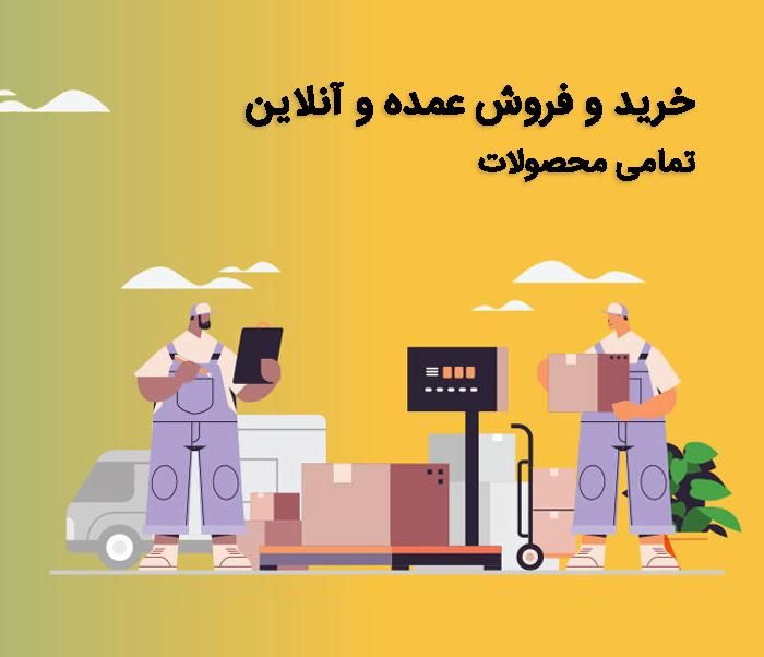خرید و فروش عمده محصولات سمساری و امانت فروشی|عمده‌فروشی|محمدیه-قزوین, |دیوار