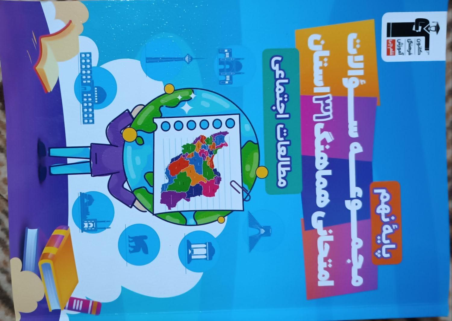 ۶ کتاب کاروکمک درسی برای نهم هم مدارس هم تیزهوشان|لوازم التحریر|اهواز, امانیه|دیوار