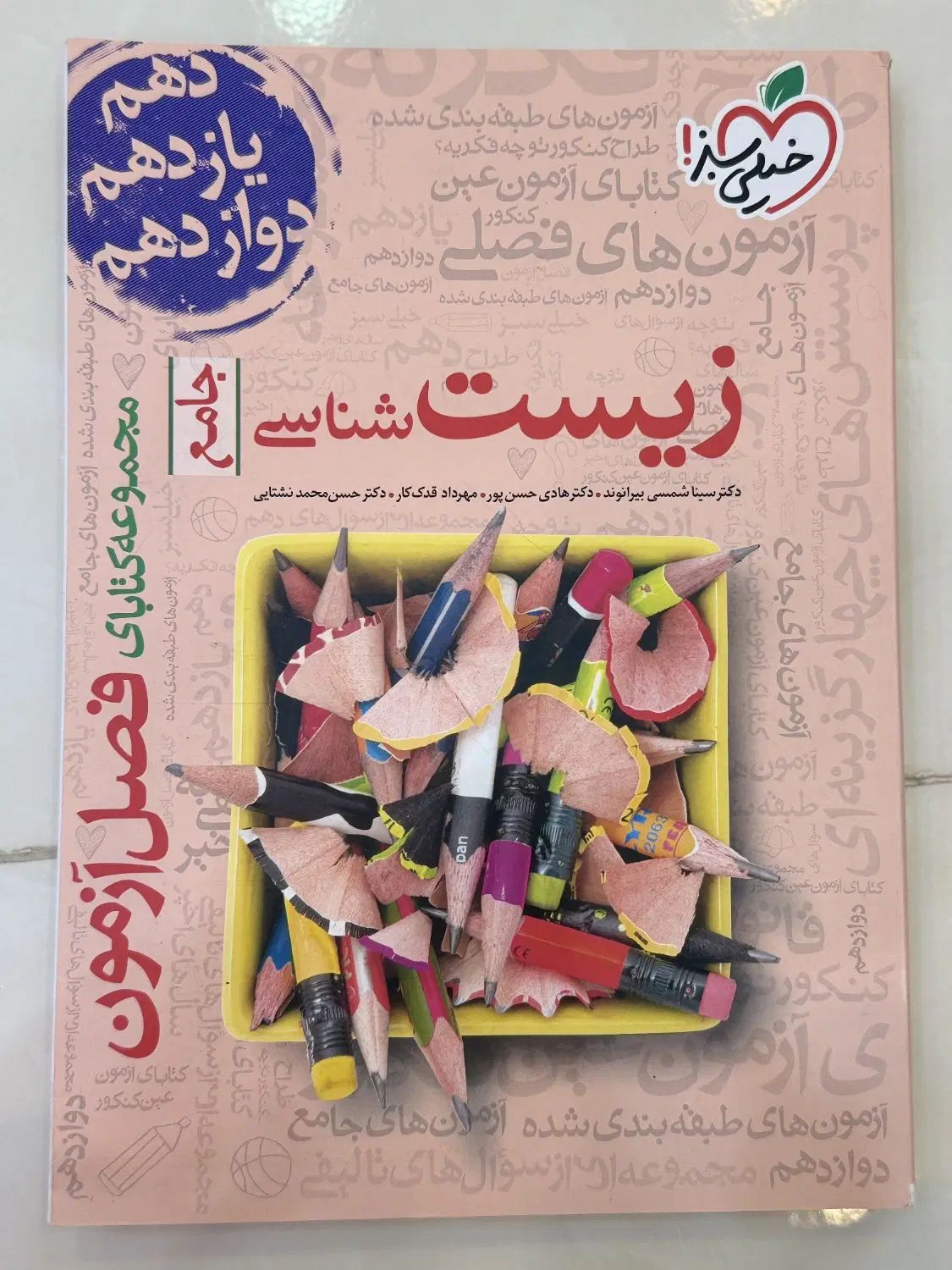 کتاب کنکور|کتاب و مجله آموزشی|رشت, نامجو|دیوار