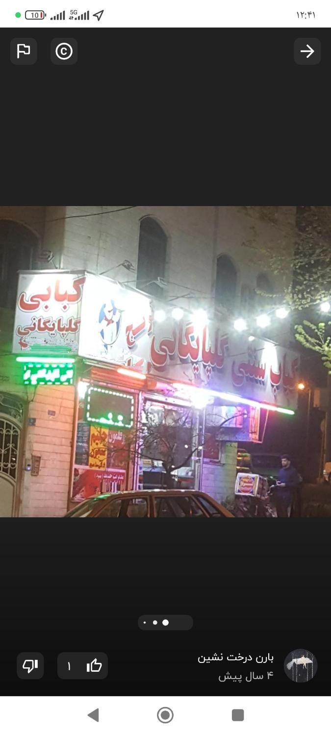 کبابی گلپایگانی فعال با ۲۰ سال سابقه|اجارهٔ مغازه و غرفه|تهران, مجیدآباد|دیوار