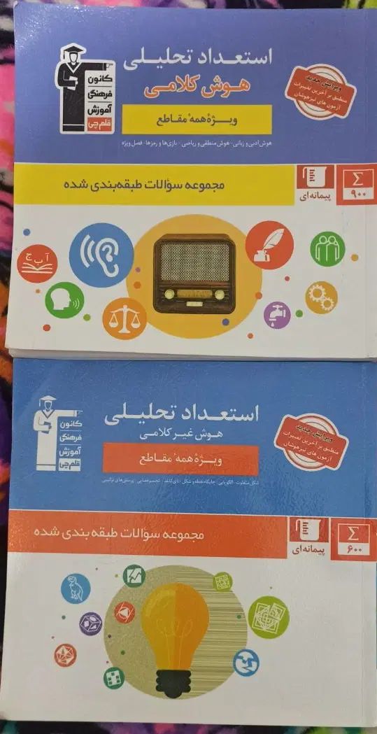 فروش کتابهای کانون قلم چی پایه ششم نو بدون استفاده|کتاب و مجله آموزشی|برازجان, |دیوار