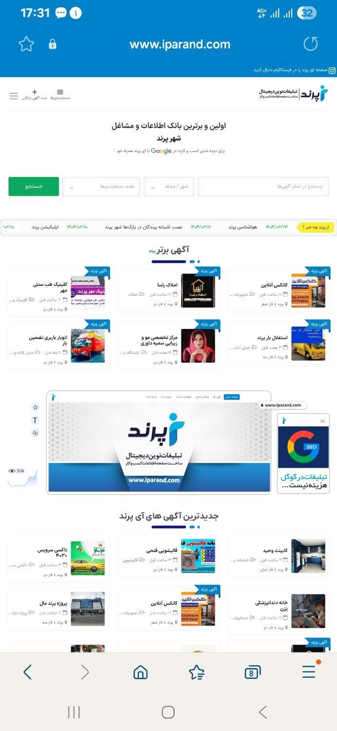 آی پرند . بانک اطلاعات و تبلیغات شهر پرند|خدمات رایانه‌ای و موبایل|پرند, |دیوار