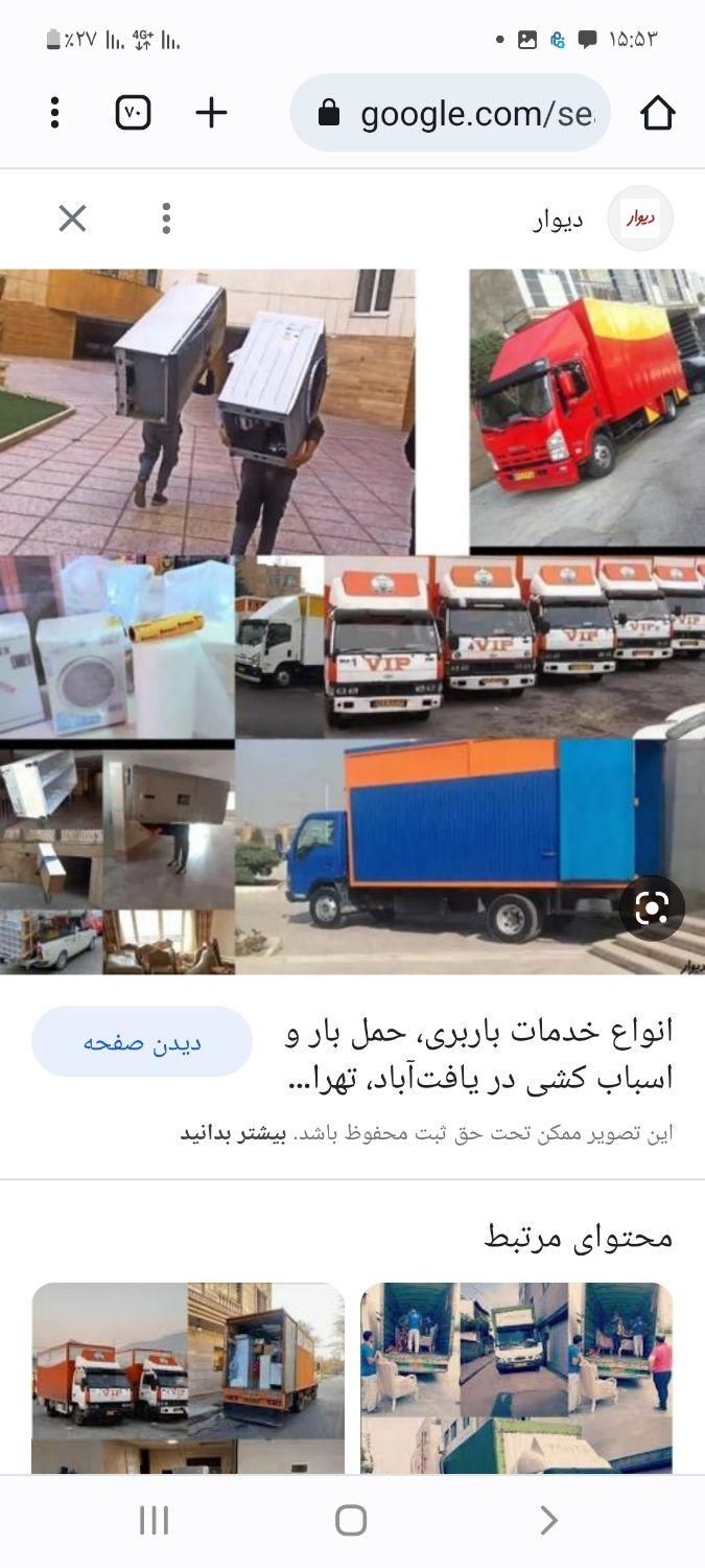 باربری جیهون حمل اثاثیه منزل کامیون و کارگر|خدمات حمل و نقل|قزوین, |دیوار