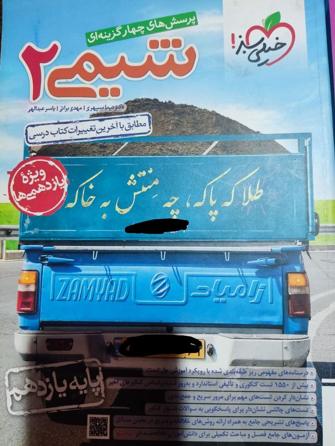 یازدهم خیلی‌سبز|کتاب و مجله آموزشی|اصفهان, شفق|دیوار