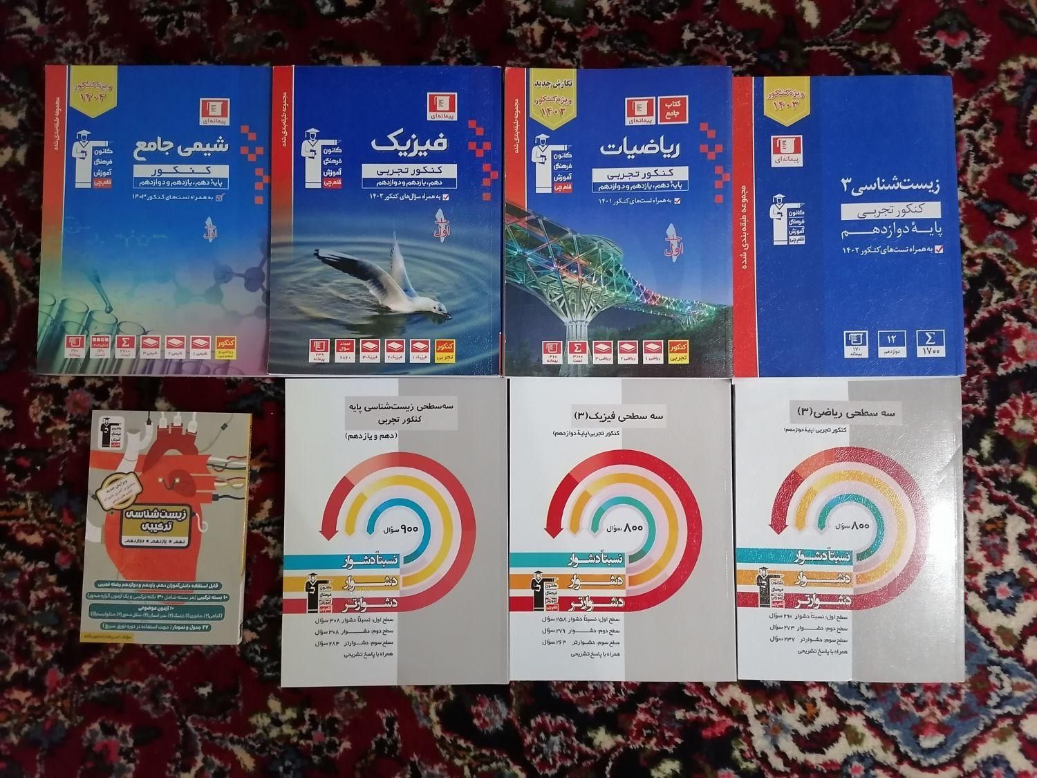 کتاب سه سطحی قلم چی و جامع آبی قلمچی|کتاب و مجله آموزشی|تهران, حسین‌آباد|دیوار