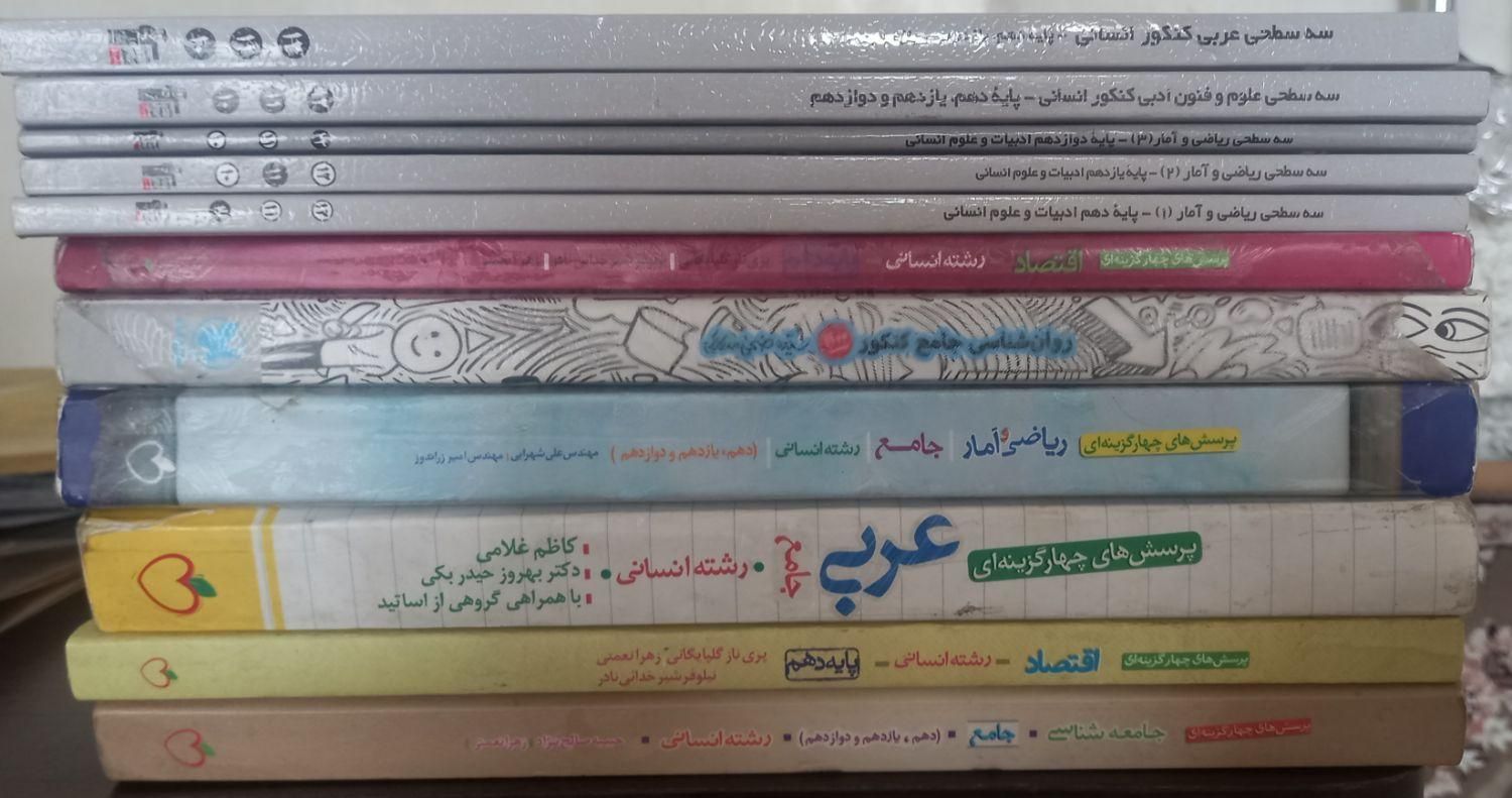کتاب های کنکور انسانی|کتاب و مجله آموزشی|تهران, قیام|دیوار