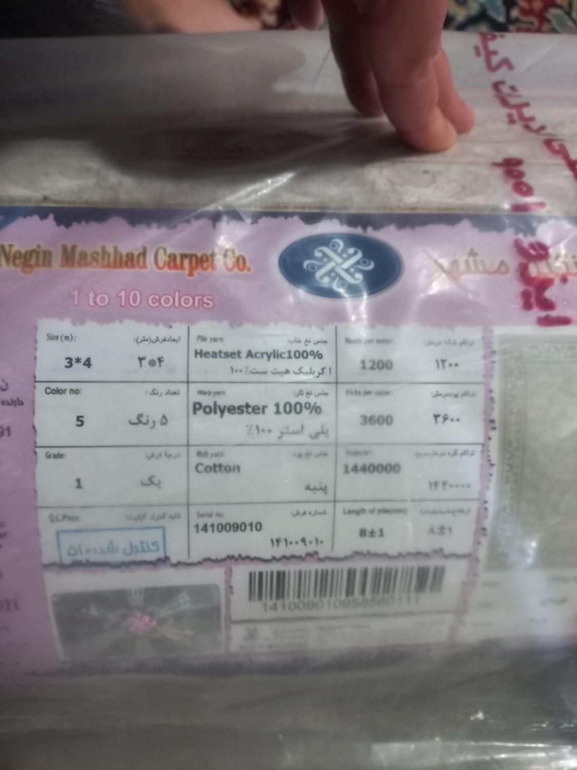 دوتخته فرش نگین مشهد آک .داخل کاور|فرش|تاکستان, |دیوار