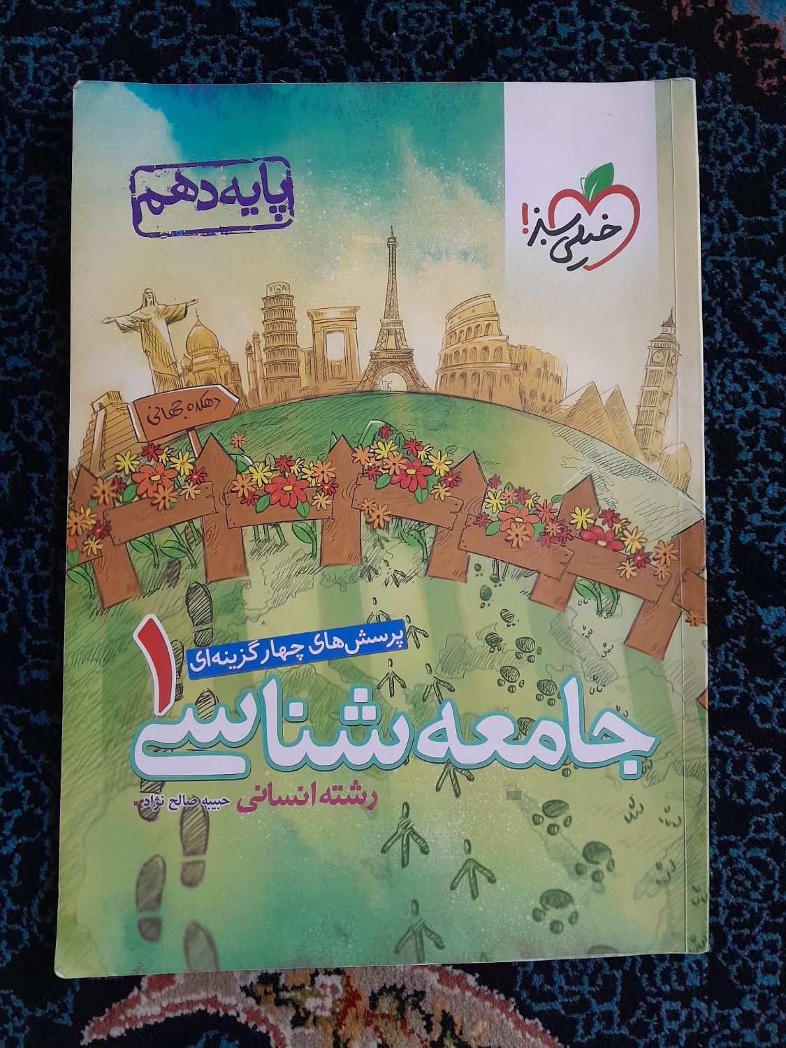 کتاب تست جامع چاپ۱۴۰۲ خیلی سبز برای کنکور|کتاب و مجله آموزشی|زاهدان, |دیوار