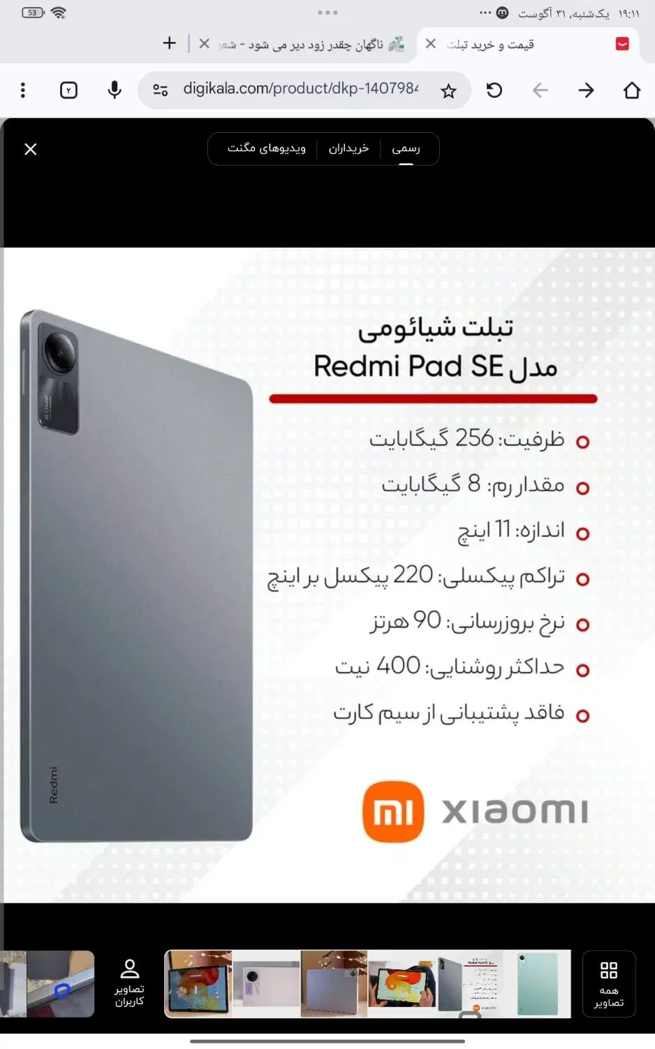 تبلت شیایومی Redmi pad se|تبلت|کرج, باغستان|دیوار