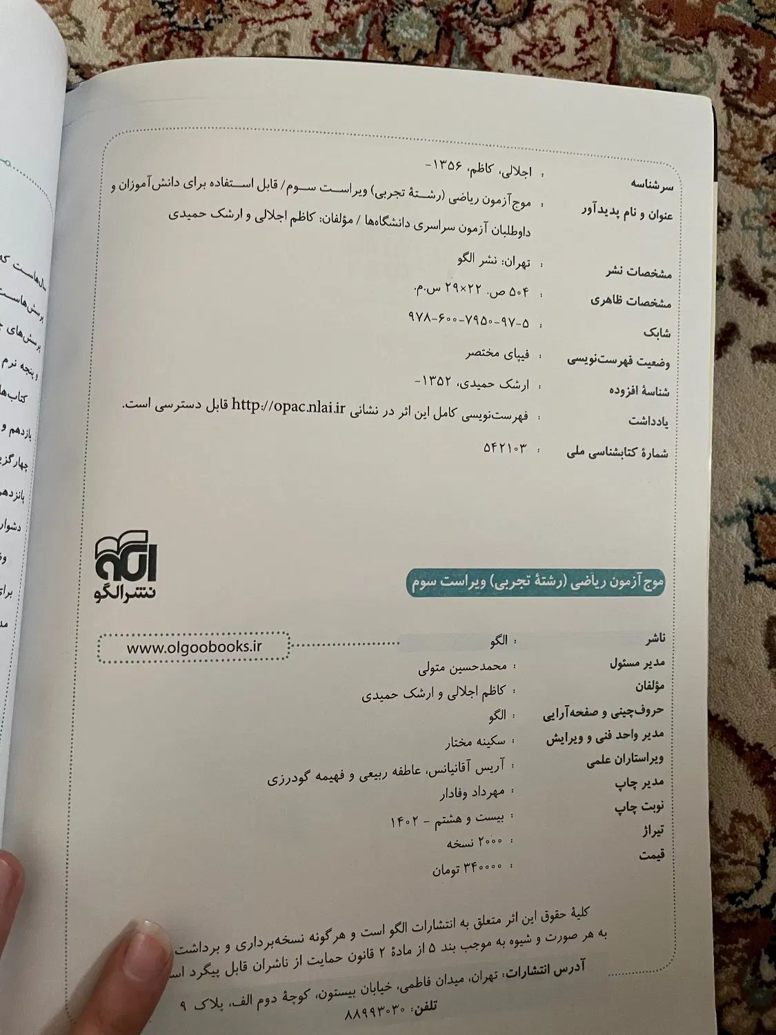 موج ازمون ریاضی|کتاب و مجله آموزشی|اصفهان, پارک مشتاق|دیوار