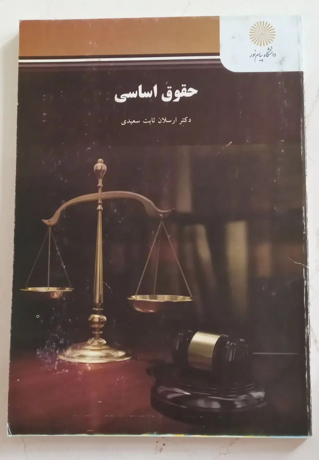 کتاب اندیشه اسلامی ۱ و حقوق اساسی|کتاب و مجله تاریخی|مشهد, مصلی (کارمندان اول)|دیوار