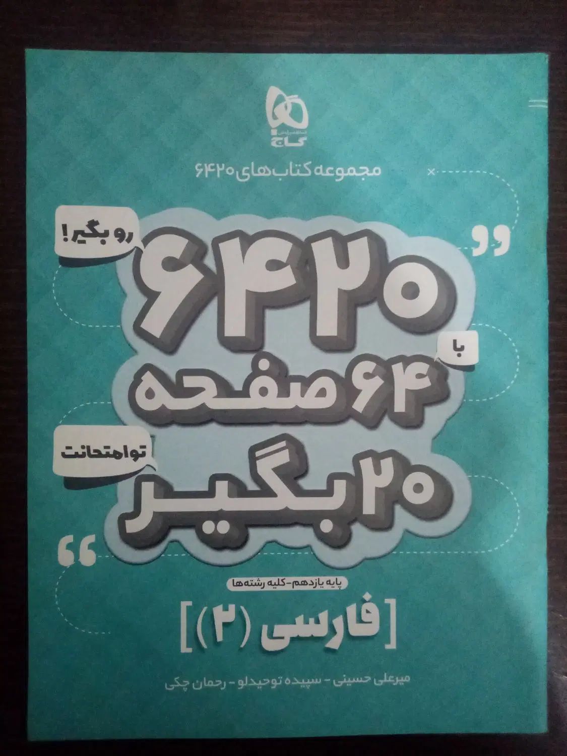 کتاب کنکور و نهایی|کتاب و مجله آموزشی|کرج, کمال‌شهر|دیوار