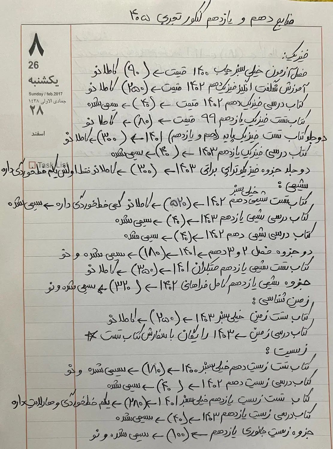 فروش فوری منابع کنکور تجربی|کتاب و مجله آموزشی|تهران, شهرک چیتگر|دیوار