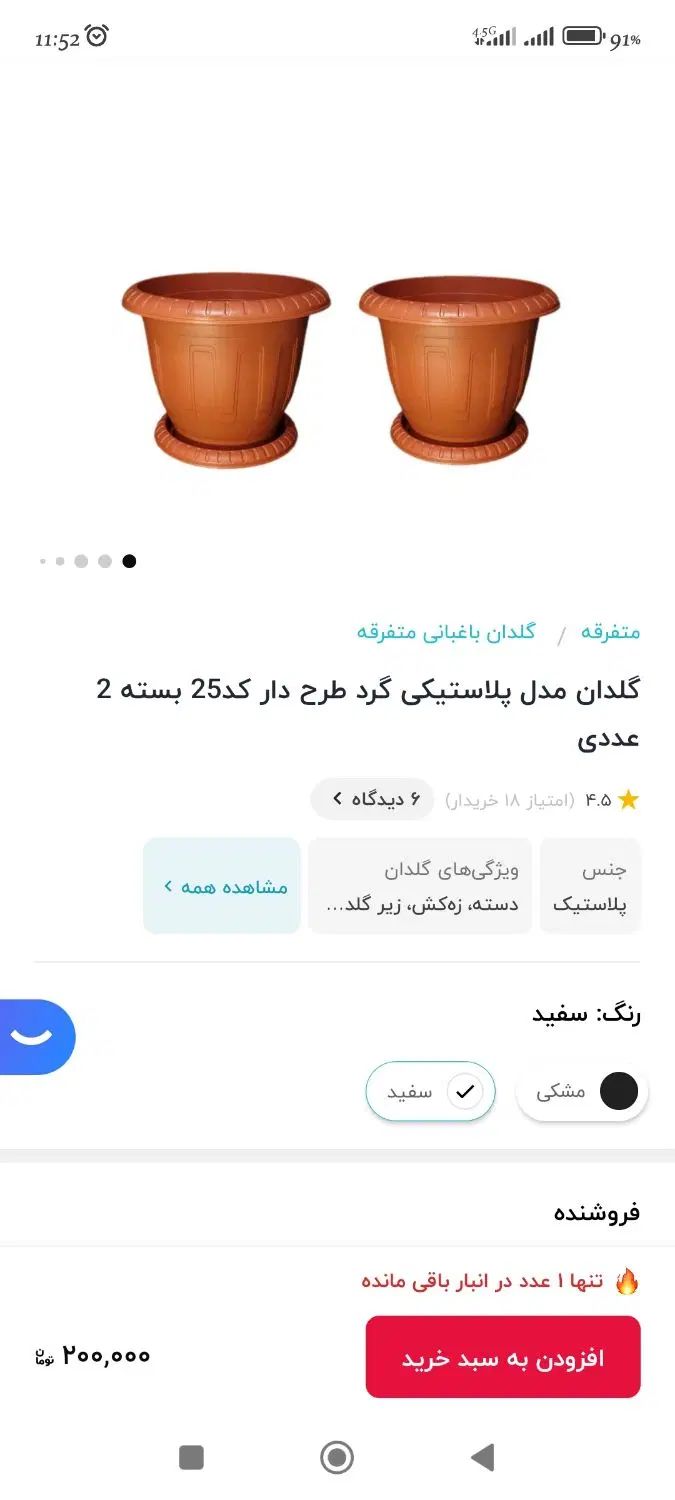گلدان پلاستیکی دوتایی همراه زیرگلدانی|گل و گیاه طبیعی|تهران, حکیمیه|دیوار