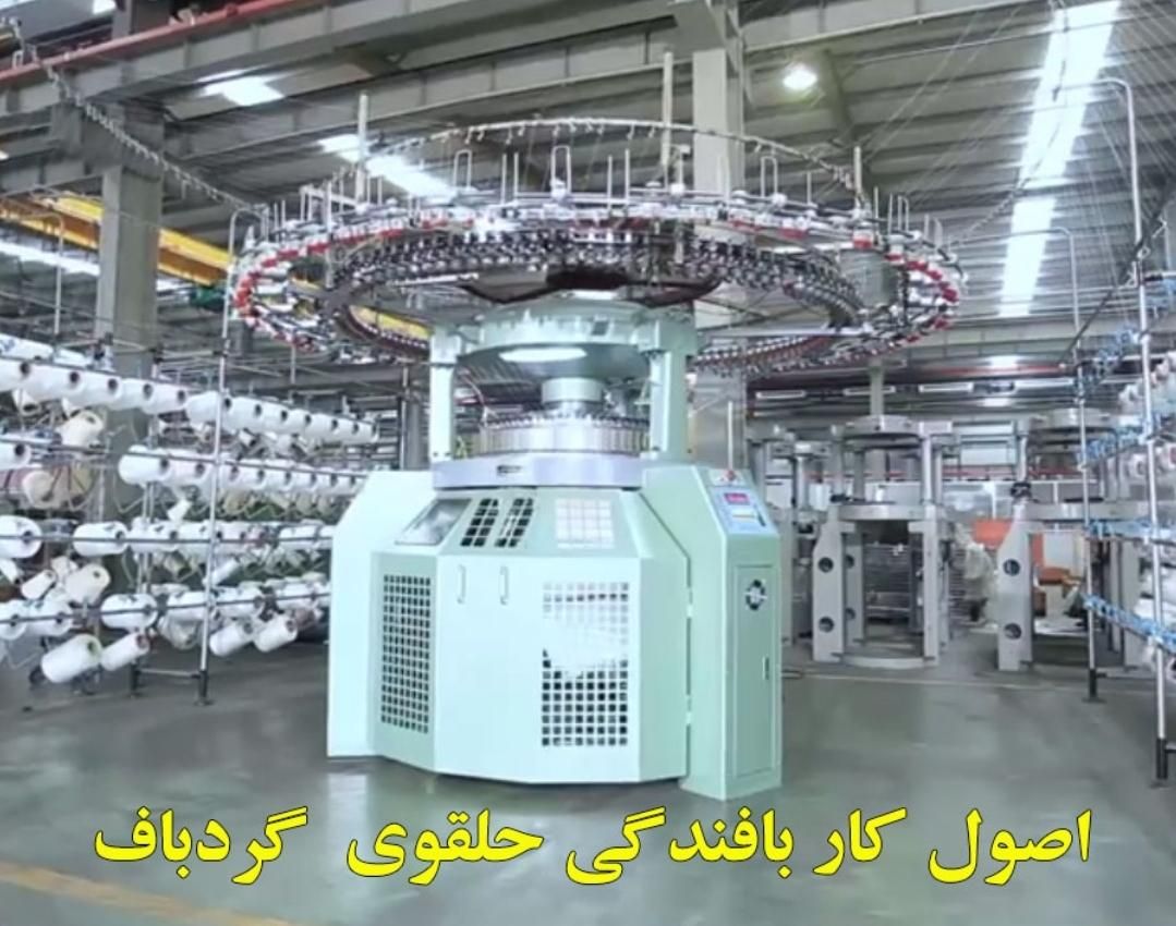 بافنده ماهر و نیمه ماهر گرد باف|استخدام صنعتی، فنی، مهندسی|تهران, وردآورد|دیوار