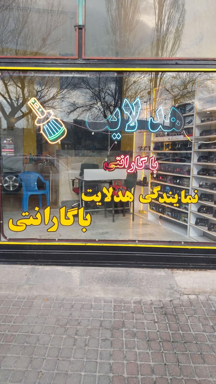 هدلایت .نمایندگی هدلایت استان اردبیل|قطعات یدکی و لوازم جانبی|اردبیل, |دیوار