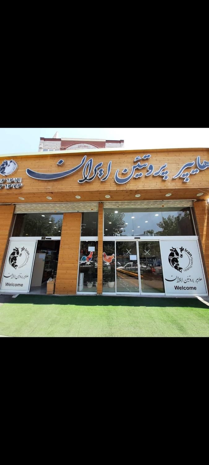 کارگر ساده|استخدام خدمات فروشگاه و رستوران|تهران, بهارستان|دیوار