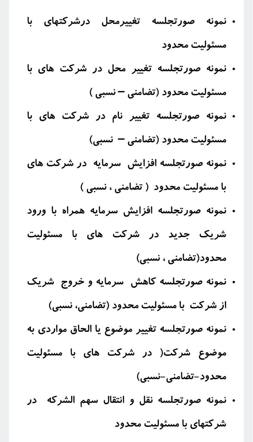 ثبت شرکت /صورتجلسه تغییرات/مزایده و مناقصه/ستاد|خدمات مالی، حسابداری، بیمه|همدان, |دیوار