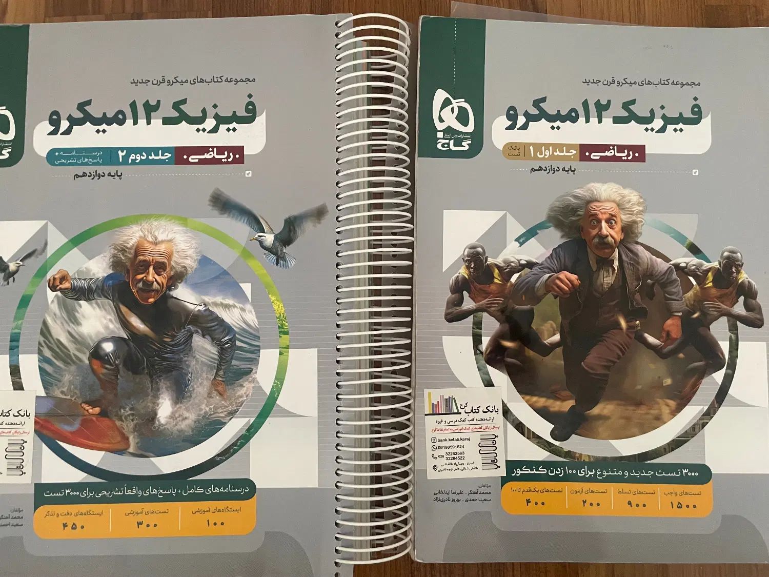 کتاب کنکور فیزیک پایه دوازدهم میکروگاج(چاپ ۱۴۰۳)|کتاب و مجله آموزشی|کرج, فاز ۳ گوهردشت|دیوار