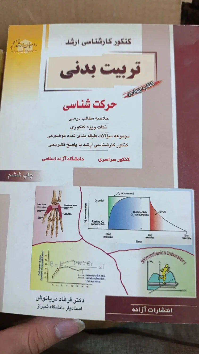 کتاب کنکور انسانی و رمان و تربیت بدنی ارشد|کتاب و مجله ادبی|اهواز, کمپلو شمالی|دیوار