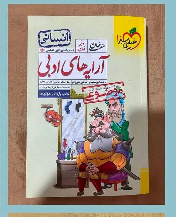 کتاب تست جامع ارایه های ادبی هفت خان رشته انسانی|لوازم التحریر|رامسر, |دیوار