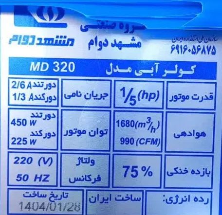 کولر آبی ۳۲۰۰ مشهد دوام (مارک خوب) ۵ سال گارانتی|کولر آبی|مشهد, کوی راد|دیوار