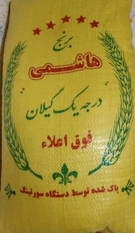 برنج هاشمی فوق اعلا|خوردنی و آشامیدنی|مشهد, فرودگاه|دیوار