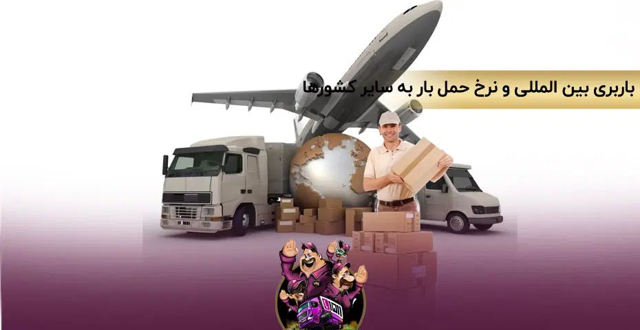 باربری ایزی پک/اسباب کشی/تخفیف 20%حمل اثاثیه|خدمات حمل و نقل|اصفهان, احمدآباد|دیوار