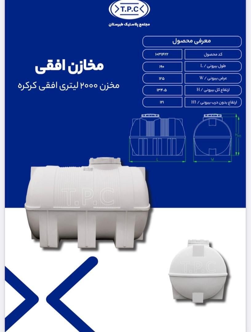 دفتر فروش مخزن اب طبرستان/پخش منبع و تانکر قشقایی|مصالح و تجهیزات ساختمان|شیراز, ریشمک|دیوار