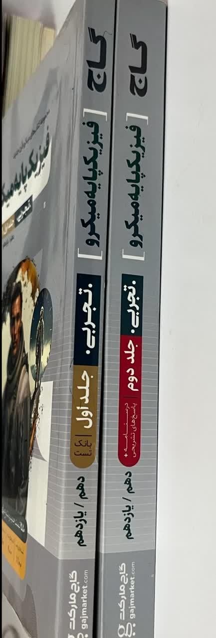 کتابهای جامع کنکور تجربی|کتاب و مجله آموزشی|تهران, قصر فیروزه ۲|دیوار