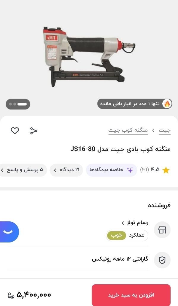 منگنه کوب بادی 1 ملیون|اشیا|سراوان, |دیوار