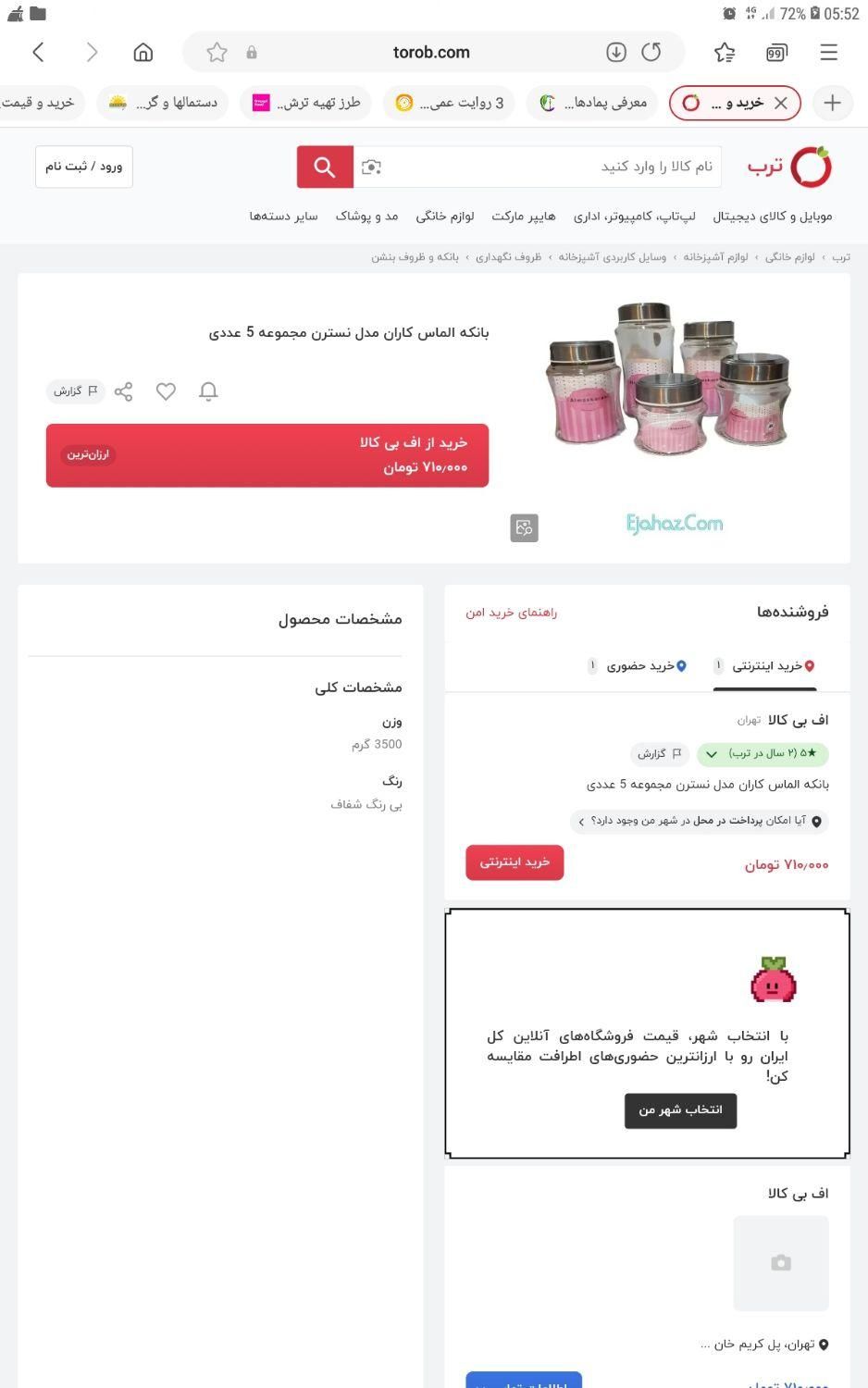 ۳۰تابانکه‌ حبوبات و ادویه‌‌ی الماس کاران مدل نسترن|ظروف نگهدارنده، پلاستیکی، یک‌بارمصرف|مشهد, شفا|دیوار