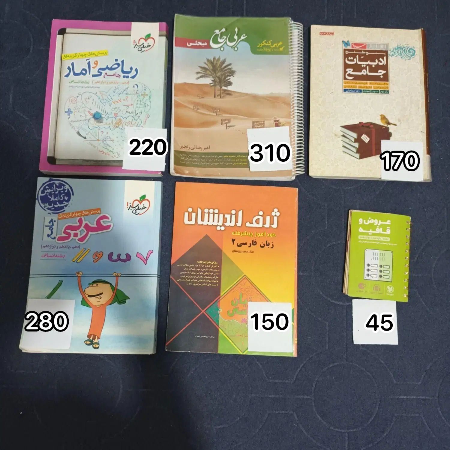 کتاب کنکوری انسانی|کتاب و مجله آموزشی|مشهد, موعود|دیوار