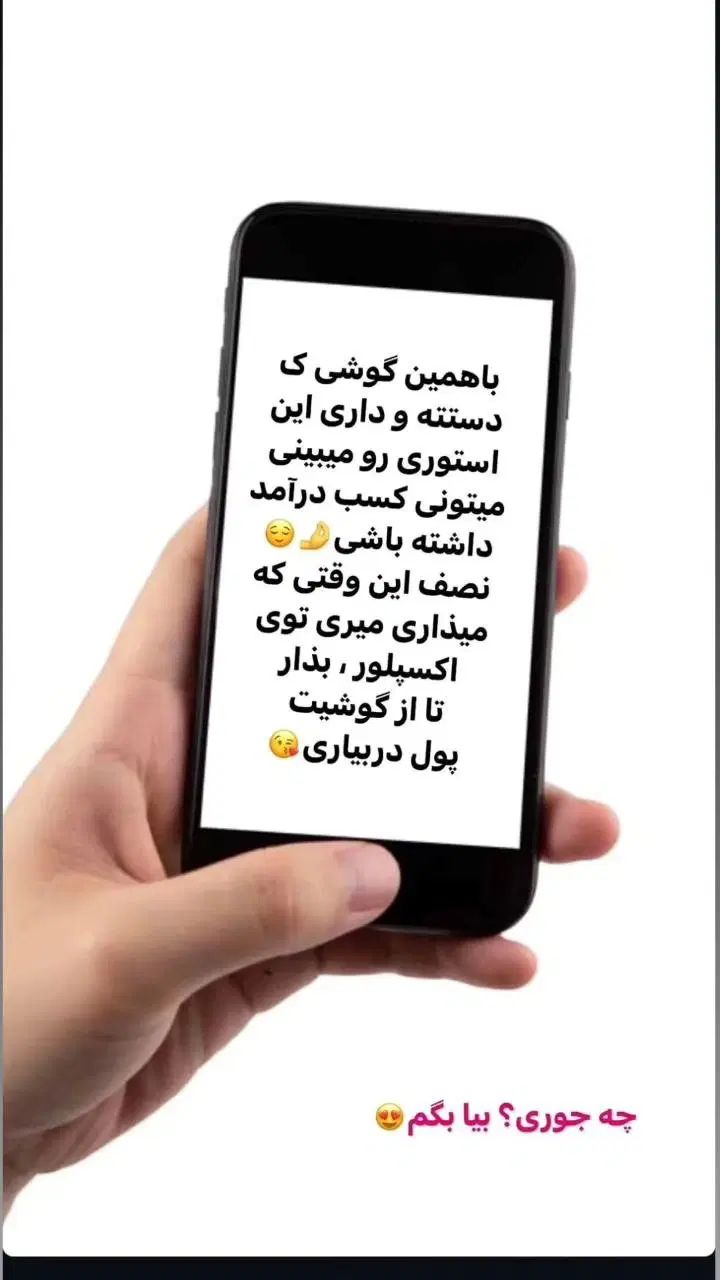 کاردرمنزل با گوشی ویژه بانوان بالای ۲۰سال|استخدام بازاریابی و فروش|شیراز, شاهچراغ|دیوار