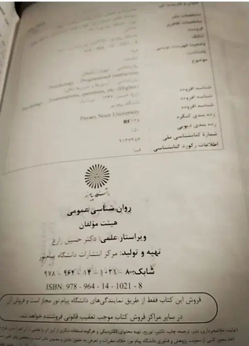 کتاب روانشناسی عمومی|کتاب و مجله آموزشی|تهران, کیانشهر|دیوار