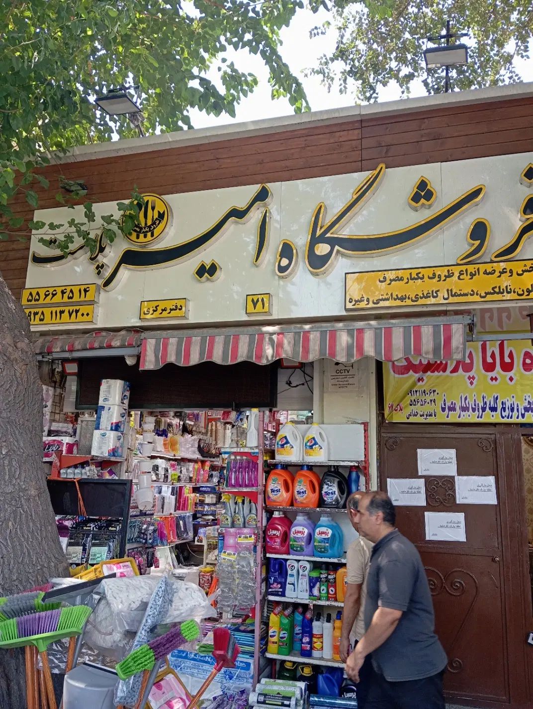 نیروی کار برای فروشگاه ظروف یکبار مصرف|استخدام خدمات فروشگاه و رستوران|تهران, راه آهن|دیوار