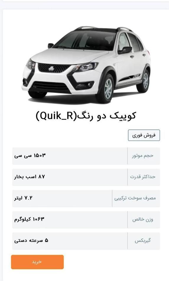 فروش حواله کوییک دنده‌ای R، مدل ۱۴۰۴|خودرو سواری و وانت|تهران, صادقیه|دیوار