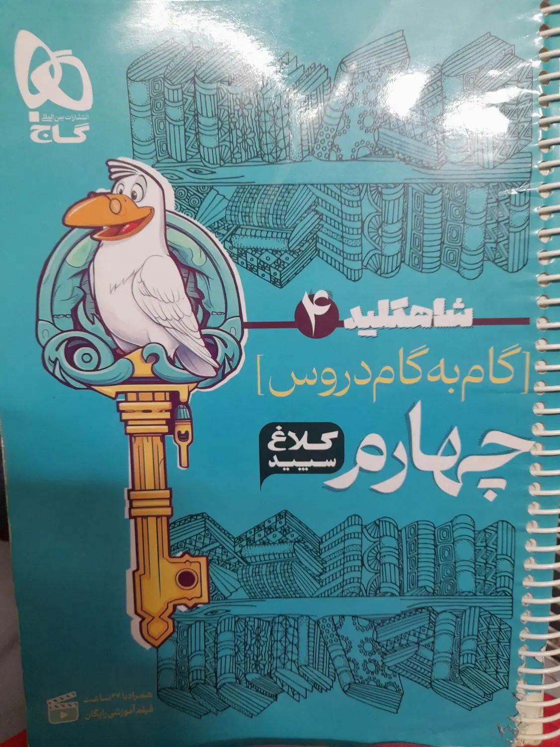 گام به گام چهارم|کتاب و مجله آموزشی|تهران, مشیریه|دیوار