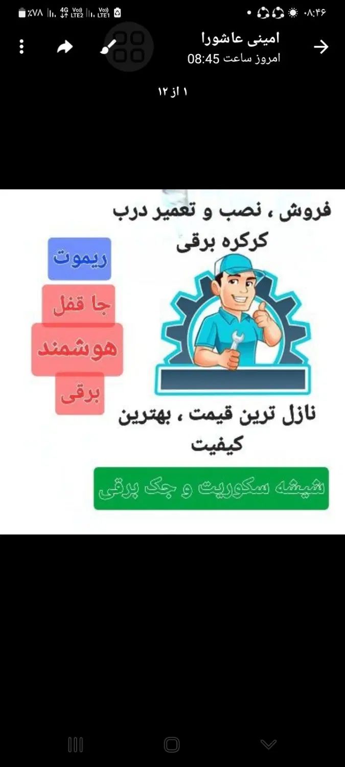 خدمات فروش نصب و تعمیر کرکره برقی وسکوریت وجک|خدمات پیشه و مهارت|کرمان, |دیوار